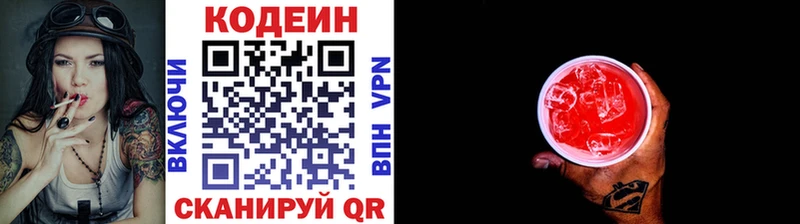 наркотики  blacksprut ТОР  Кодеин Purple Drank  Новая Ляля 